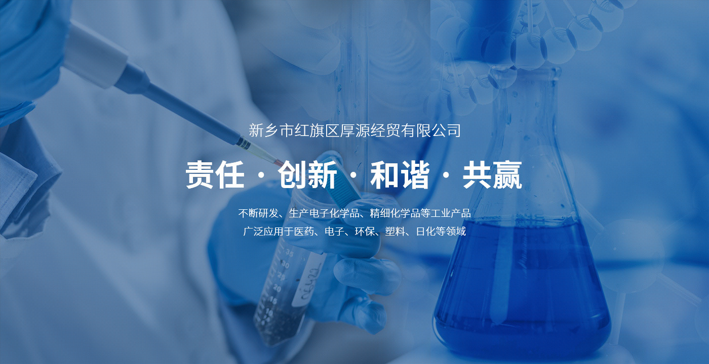 新鄉市紅旗區厚源經貿有限公司